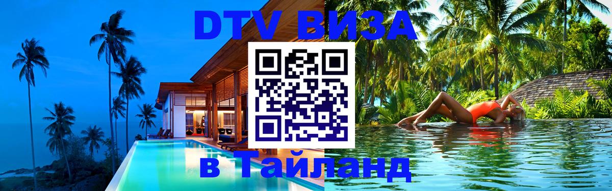 DTV Visa Thailand — прайс и условия, виза без дополнительных документов - Баку  21.11.2025 